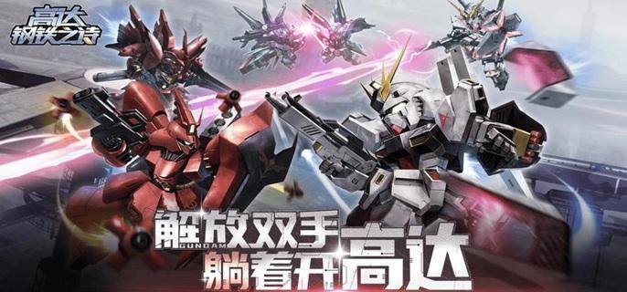 高达钢铁之诗阵容搭配总览