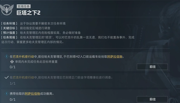 巨塔之下2任务界面