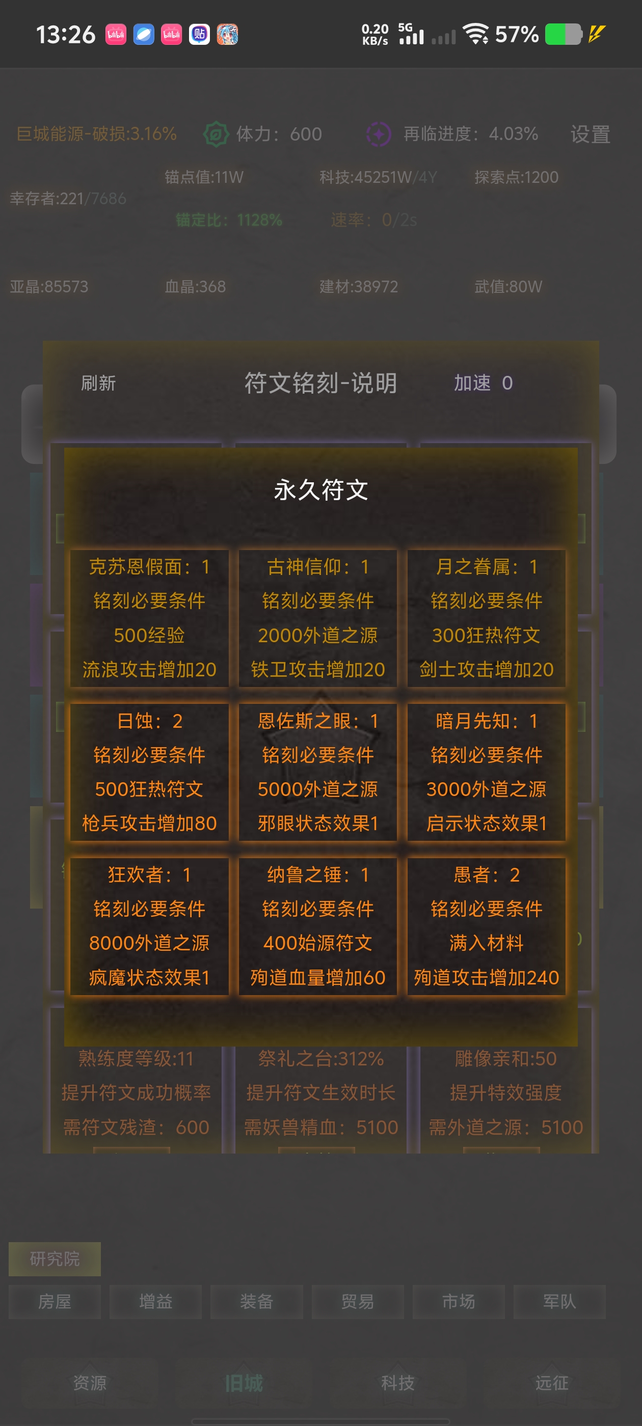 符文数值示意图