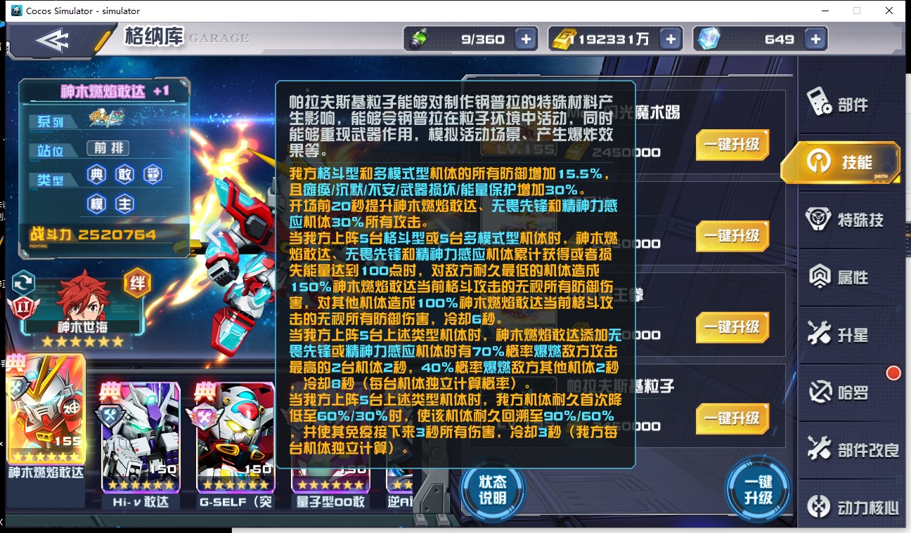 敢达决战神木燃焰敢达技能全解析