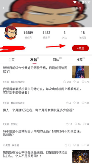 进入用户详情