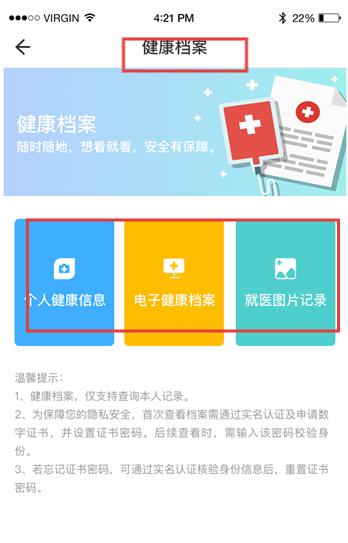 电子健康档案界面