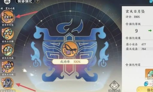 装备强化界面