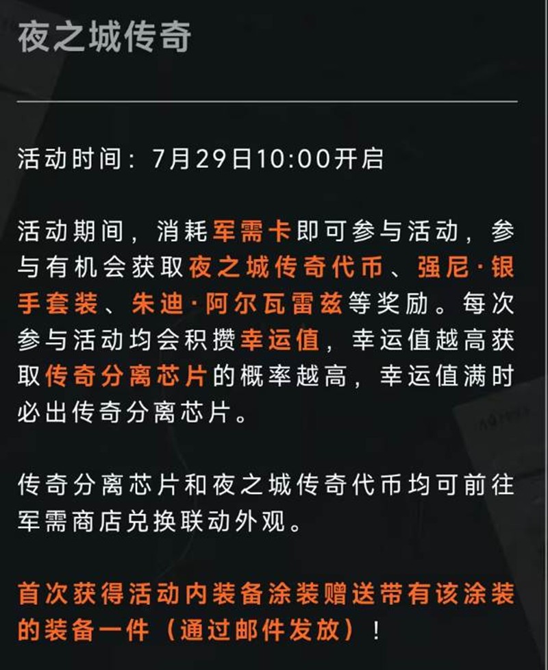 暗区突围×赛博朋克2077联动活动全攻略（7.29-9.4）
