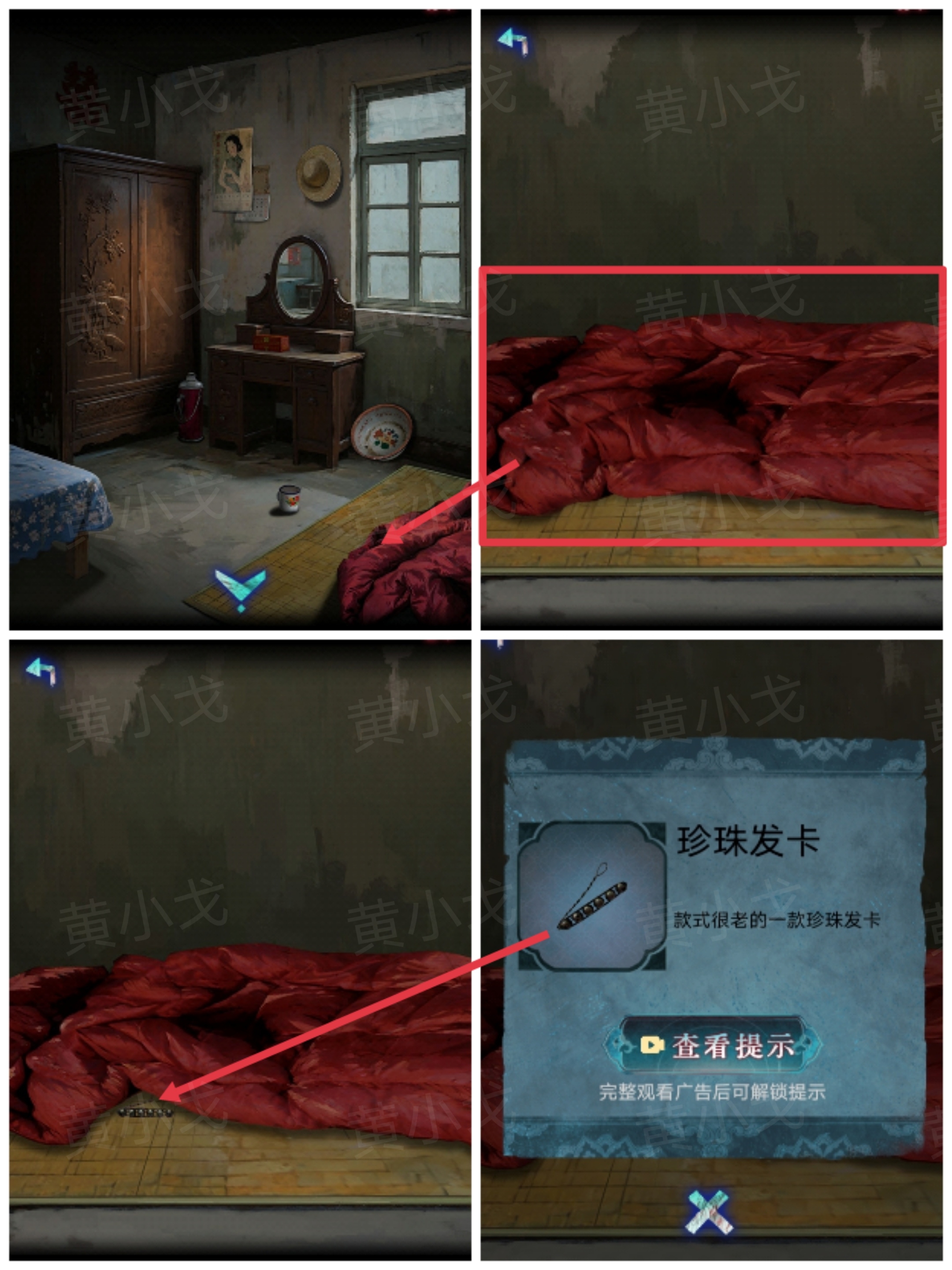 珍珠发卡获取示意图