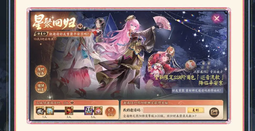 阴阳师星聚回归活动攻略：邀请老友解锁限定奖励全解析-景澄手游网