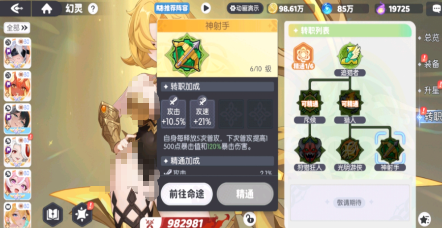 《龙魂旅人》阿波罗转职路线对比表