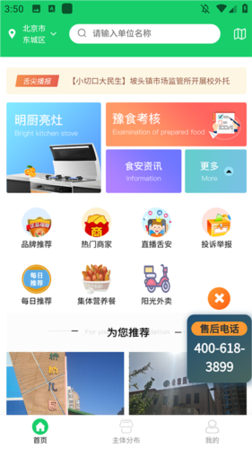 APP首页功能区