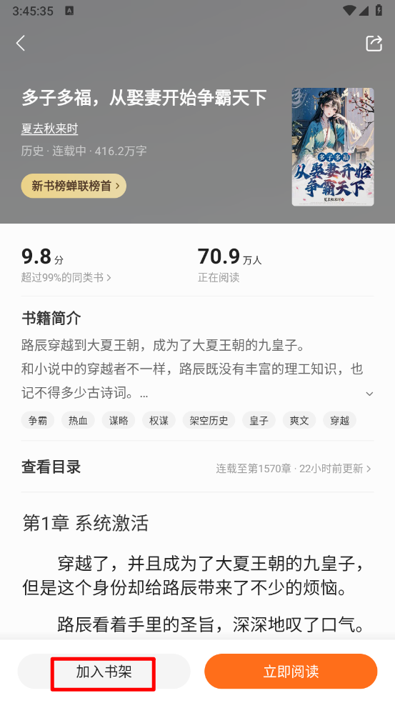 点击加入书架按钮