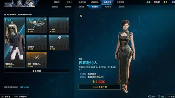 夜宴赴约人套装示意图