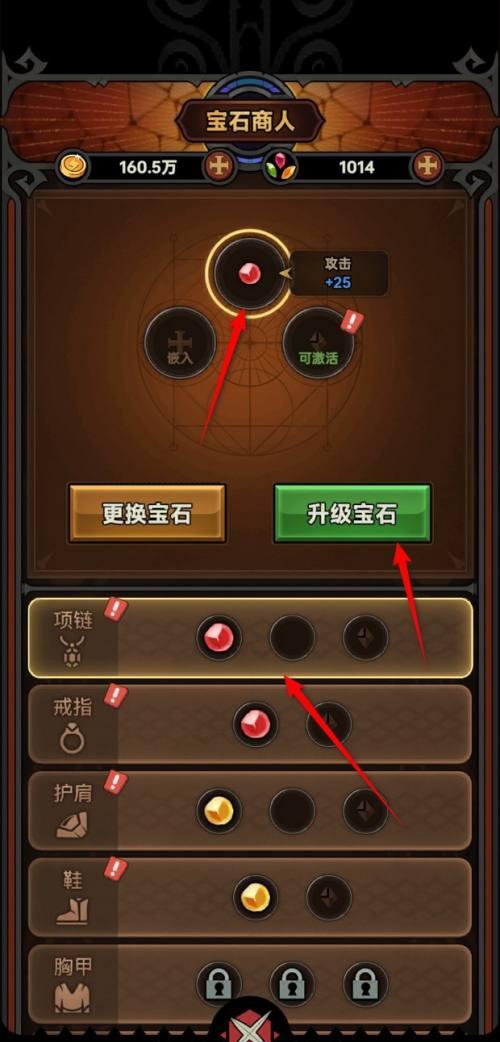 宝石升级界面