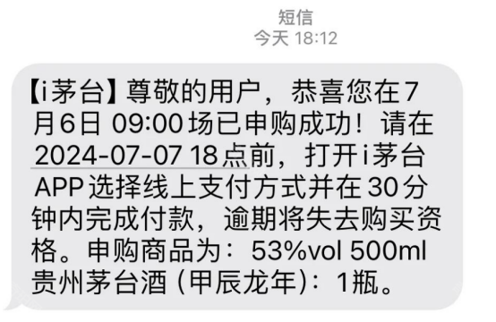 申购成功庆祝界面