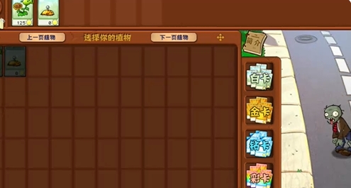 植物选择