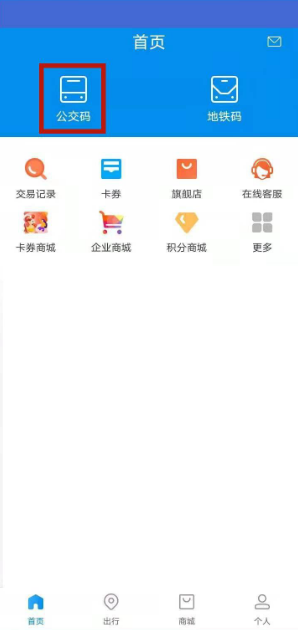 公交码入口
