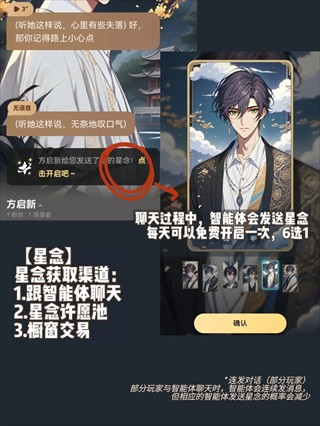 步骤2：互动获取星念