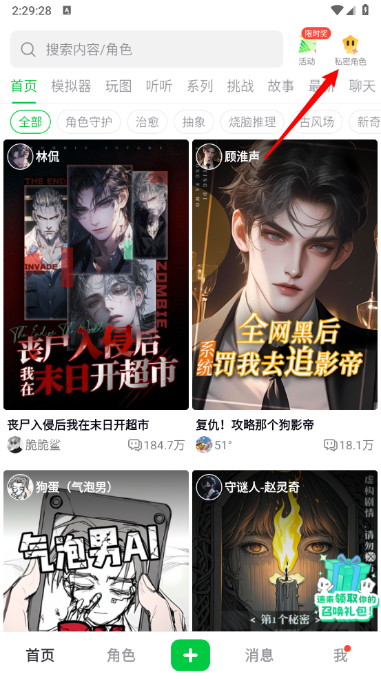 私密角色入口