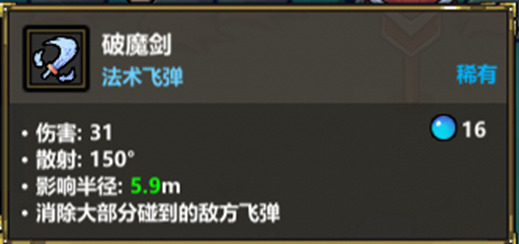 破魔剑基础效果