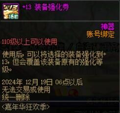 强化券失效时间