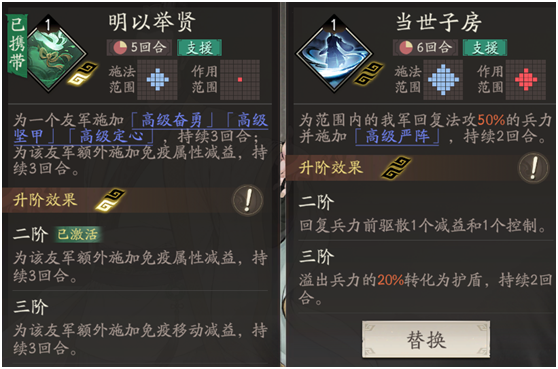 节命技能界面
