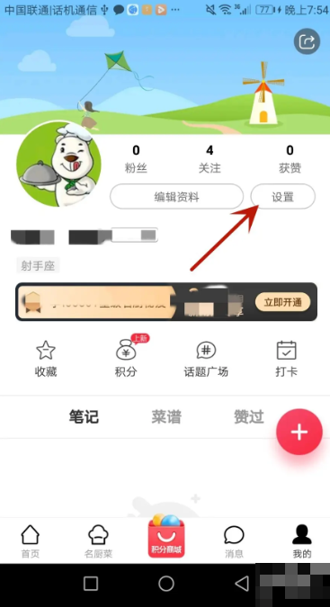 设置入口示意图