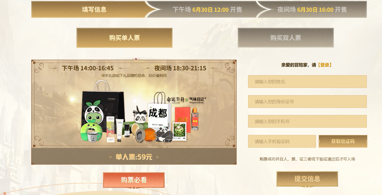 票务信息示意图