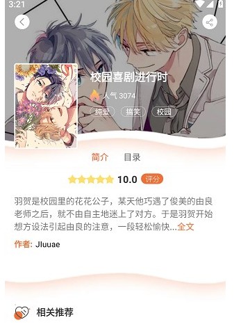 番木瓜APP漫画详情页