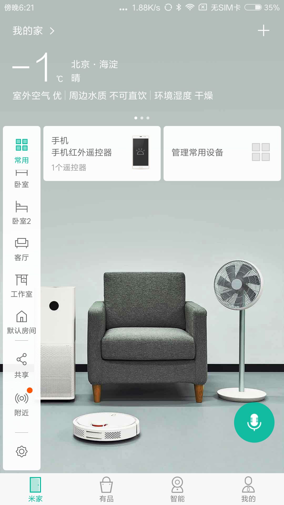 小米WiFi放大器设置全攻略