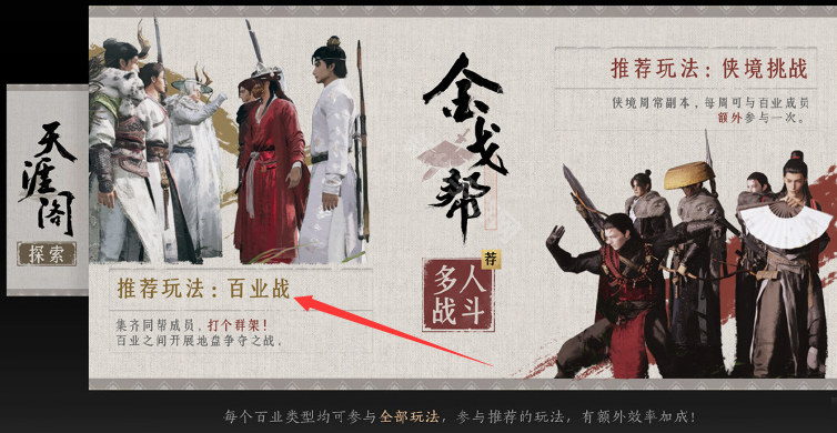 燕云十六声百业战怎么玩?玩法攻略介绍