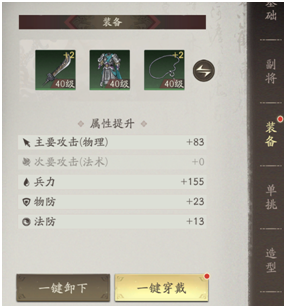 装备分类界面