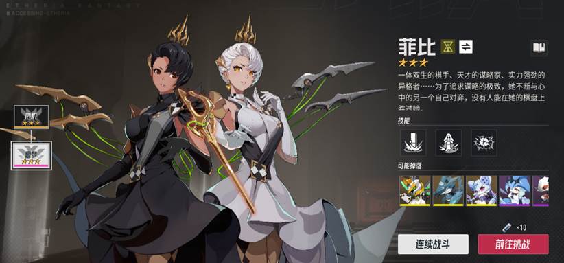 菲彼安基础属性