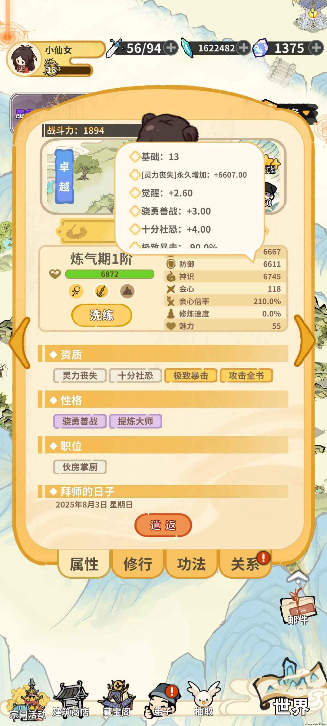 暴击流配置示意图