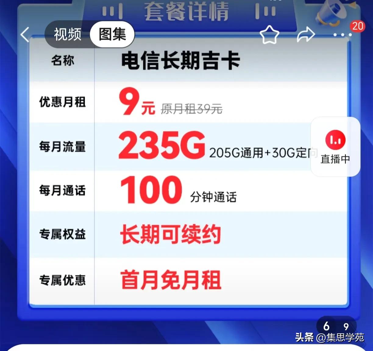 5g电信流量卡申请免费，首月免费可续约