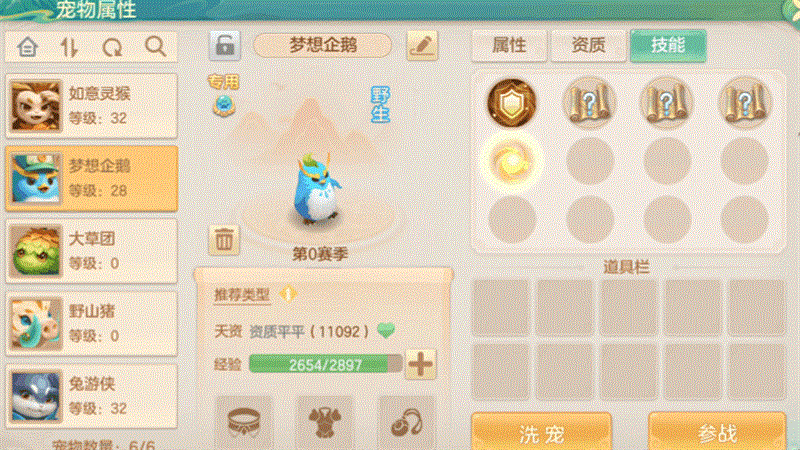 宠物领悟示意图