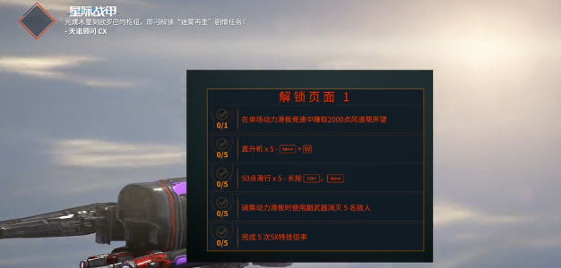 直升机特技任务