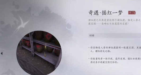 奇遇触发位置示意图