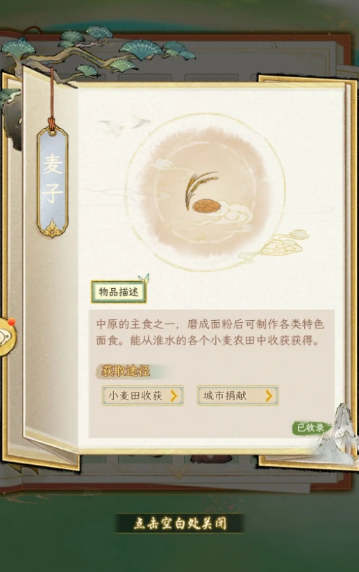 种植麦子示意图