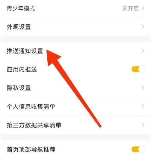 推送通知设置页面