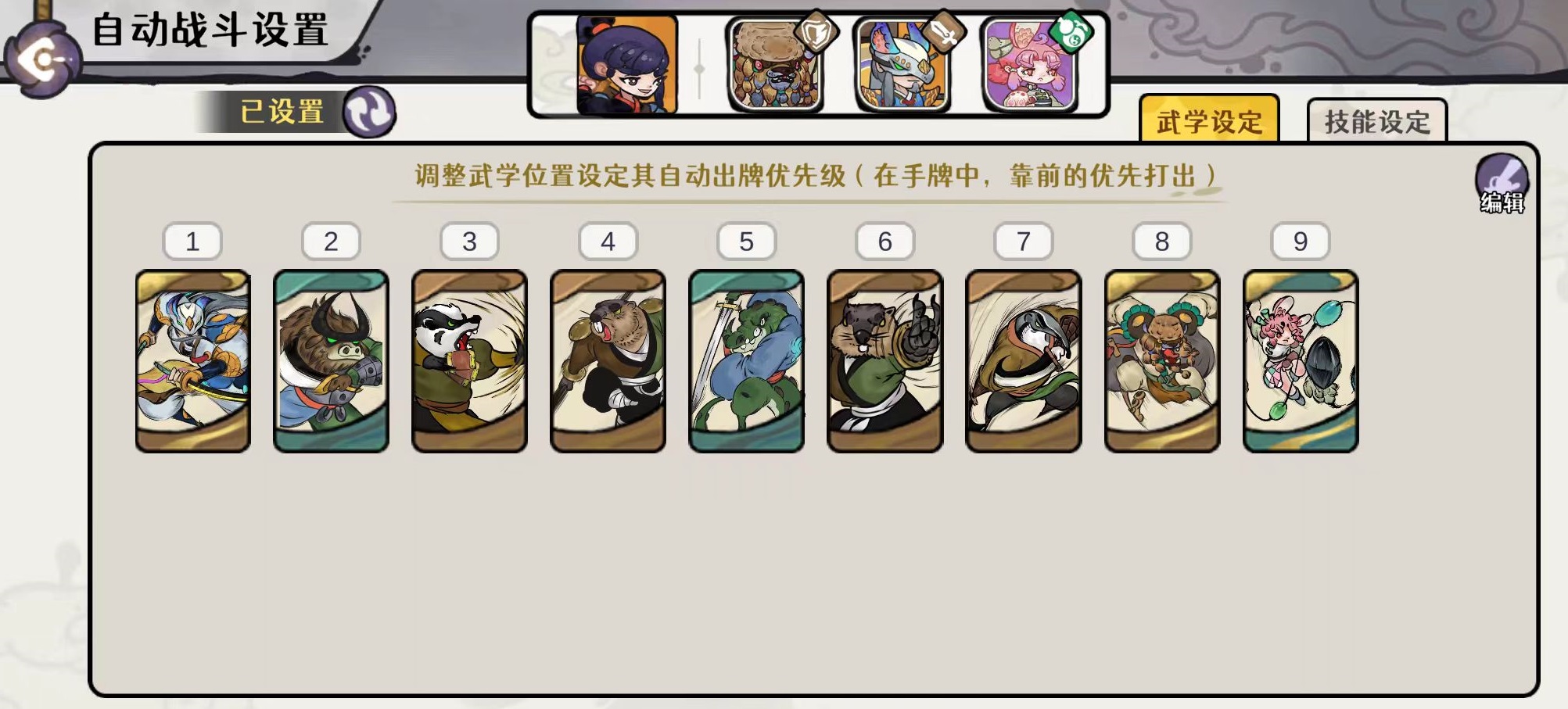 自动战斗设置界面