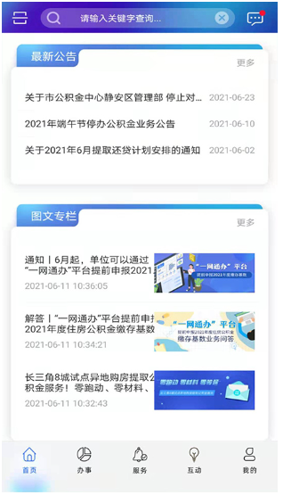 上海公积金提取：3分钟到账，不用跑窗口-景澄手游网