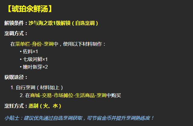 琥珀氽鲜汤配方示意图 637×417