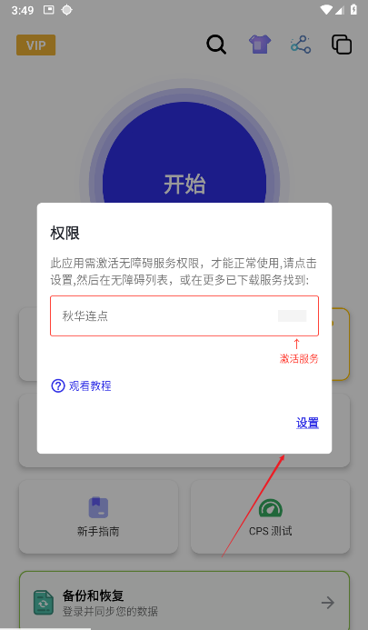 权限设置界面