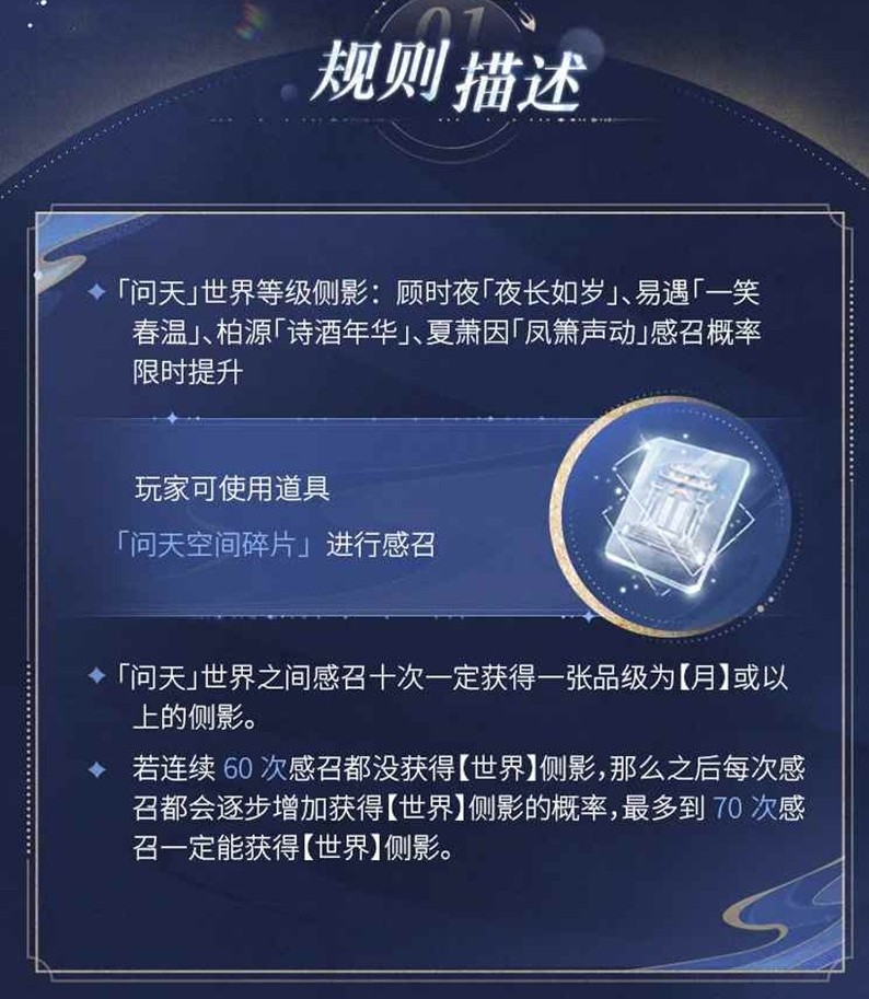 世界之外问天世界之间感召规则全解析-景澄手游网