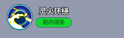 冻结飞袭技能图