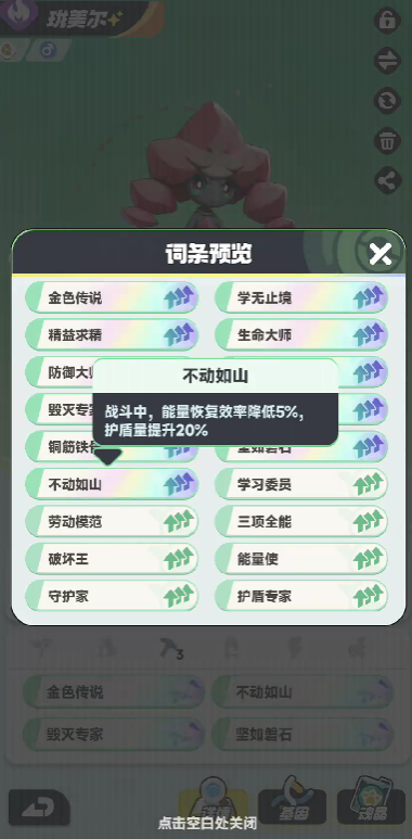火属性主C词条示意图