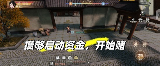 一梦江湖：50两银子玩转洛镇，赌王养成记