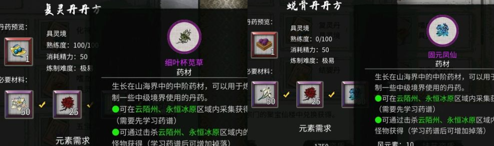 高阶丹药材料示意图