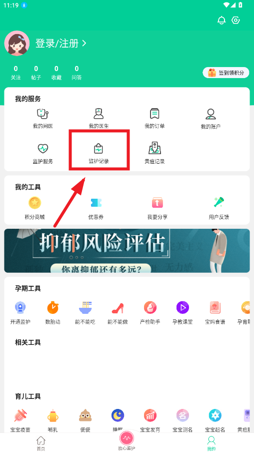 点击监护记录