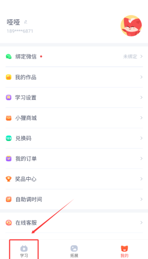 学习中心入口