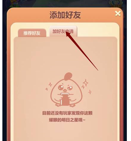 好友申请处理界面