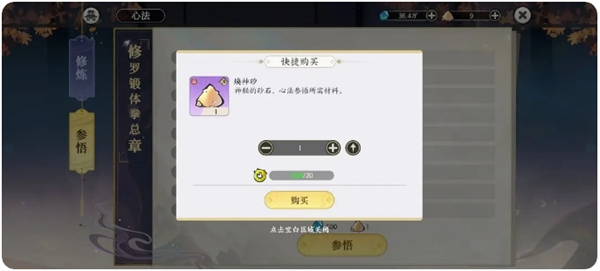 心法参悟